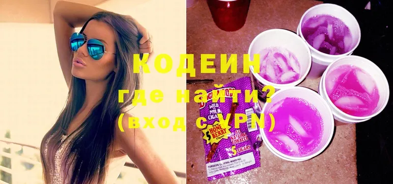 Codein напиток Lean (лин) Химки